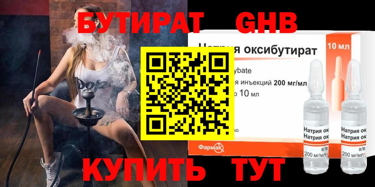 Бутират жидкий экстази  Вход с VPN  Кашира 