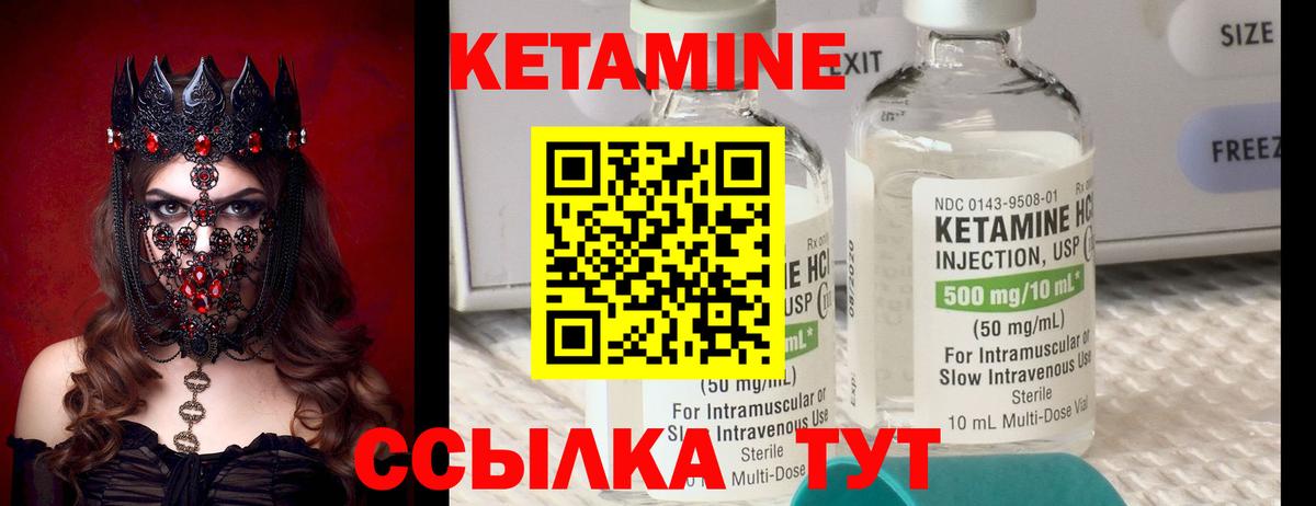 КЕТАМИН VHQ Кашира