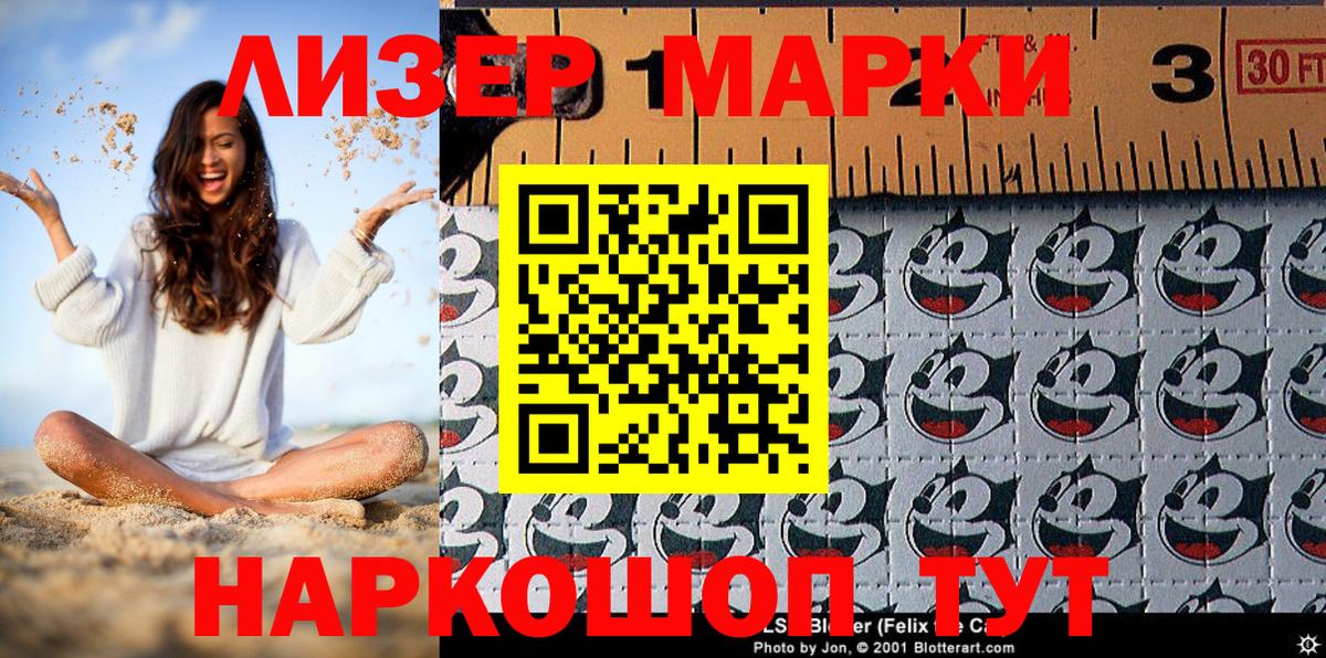 Наркотические марки 1,8мг Кашира